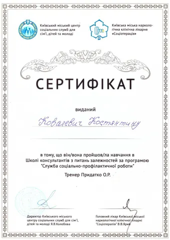 Документ — Центр аддиктологии алкоголизма и наркомании