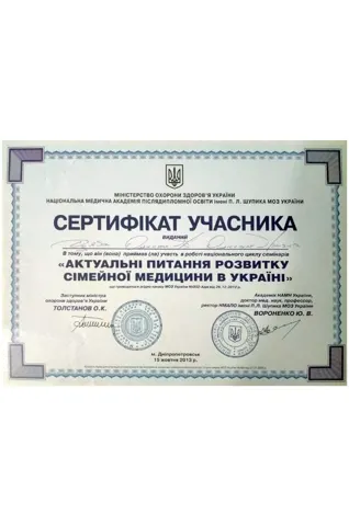 сертификат дзяба актуальные вопросы развития семейной медицины в Украине — Реабілітаційний Центр «ТРАНСФОРМАЦІЯ»