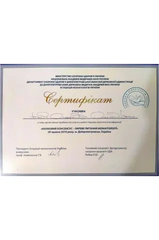 сертификат дзяба научный консенсус- отдельные вопросы неанотологии — Реабілітаційний Центр «ТРАНСФОРМАЦІЯ»