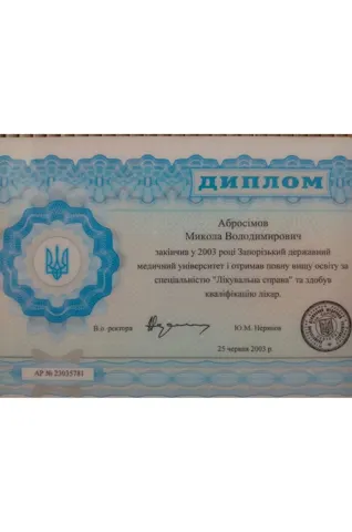 диплом абросимов лечебное дело — Реабілітаційний Центр «ТРАНСФОРМАЦІЯ»