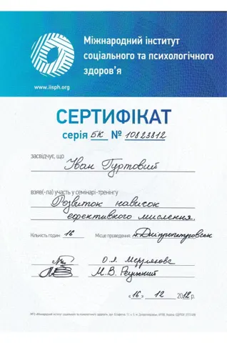 сертификат гуртовой развитие навыков эффективного мышления — Реабілітаційний Центр «ТРАНСФОРМАЦІЯ»