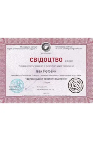 сертификат гуртовой практика предоставления психологической помощи — Реабілітаційний Центр «ТРАНСФОРМАЦІЯ»