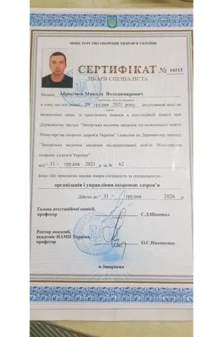 сертификат абросимов организация и управление охраной здоровья — Реабілітаційний Центр «ТРАНСФОРМАЦІЯ»