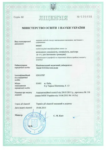 license1a — Національний медичний університет імені О.О.Богомольця — консультативно-діагностична поліклініка