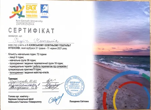 Kyiv Gestalt University Certificate Radich N. — Реабилитационный Центр «Новый Путь»