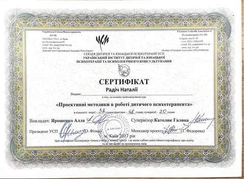 Сертификат Радич Н. "Проективные методики в работе детского психотерапевта" — Реабилитационный Центр «Новый Путь»