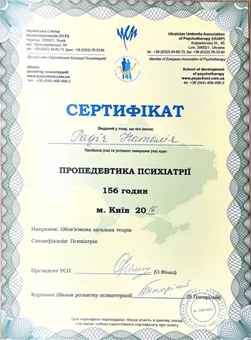 Сертификат Радич Н. "Пропедевтика психиатрии" — Реабилитационный Центр «Новый Путь»
