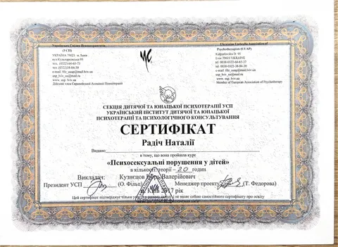 Сертификат прохождения курса Радич Н. "Психосексуальные нарушения у детей" — Реабилитационный Центр «Новый Путь»