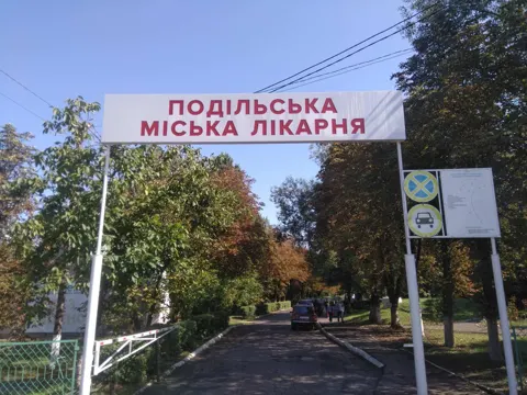 КНП «Подільська міська лікарня» — фото 3