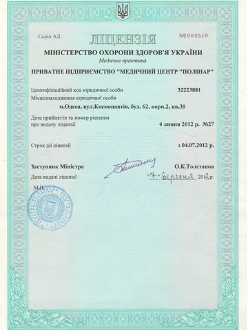 Документ — Полінар
