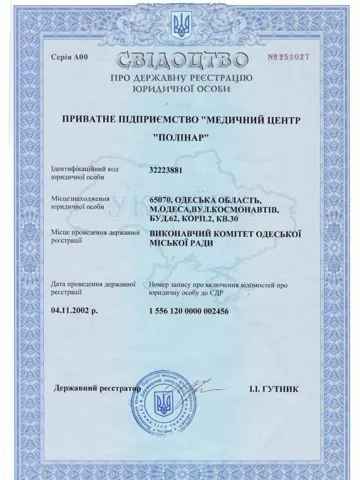 Документ — Полінар