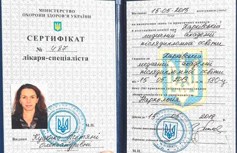 сертификат 2 — Приватна психіатрична і наркологічна клініка «Петра і Павла» в Києві