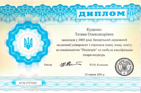диплом 1 — Приватна психіатрична і наркологічна клініка «Петра і Павла» в Києві