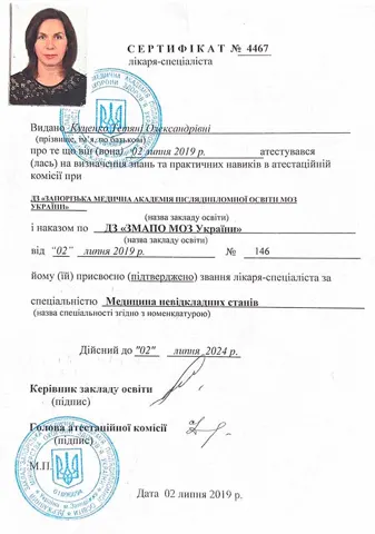 сертификат 1 — Приватна психіатрична і наркологічна клініка «Петра і Павла» в Києві