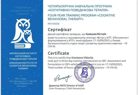 сертификат 4 — Приватна психіатрична і наркологічна клініка «Петра і Павла» в Києві