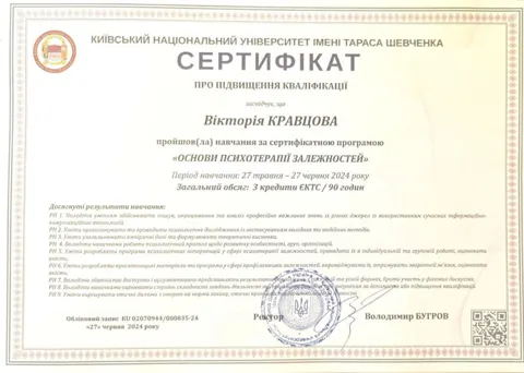 сертификат 1 — Приватна психіатрична і наркологічна клініка «Петра і Павла» в Києві