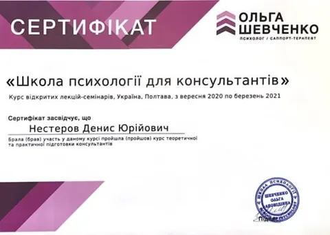 сертификат психологии — Реабилитационный центр «Новая Жизнь»