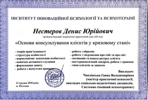сертификат нестеров — Реабилитационный центр «Новая Жизнь»