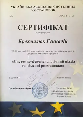 Наркологічний центр «12+» Сертифікат — Реабилитационный центр «12+»