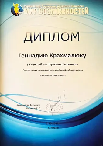 Наркологічний центр «12+» Диплом — Реабилитационный центр «12+»