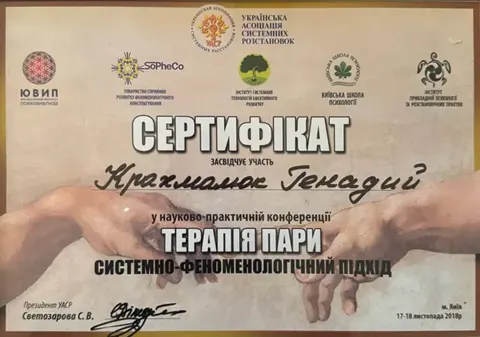 Наркологічний центр «12+» Сертифікат терапія пари — Реабилитационный центр «12+»