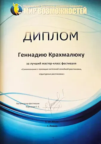 Наркологічний центр «12+» Диплом — Реабилитационный центр «12+»
