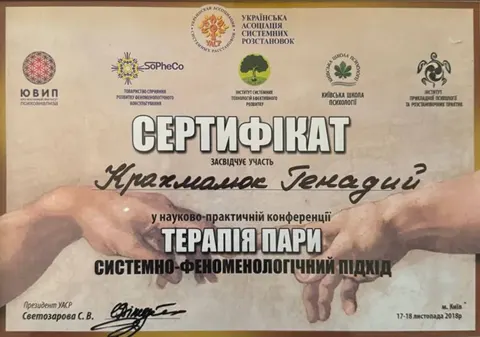 Наркологічний центр «12+» Сертифікат терапія пари — Реабилитационный центр «12+»