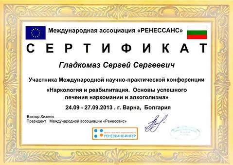 Відкриті данні про ліцензії, свідоцтва та сертифікати 8, - — Клініка лікування залежностей Resense