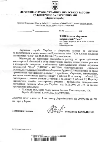 Відкриті данні про ліцензії, свідоцтва та сертифікати 3, - — Клініка лікування залежностей Resense