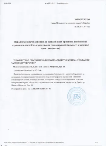 Відкриті данні про ліцензії, свідоцтва та сертифікати 1, - — Клініка лікування залежностей Resense