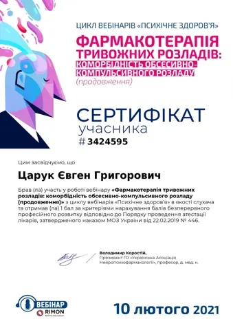 Царук Евгений Григорьевич — Царук Евгений Григорьевич