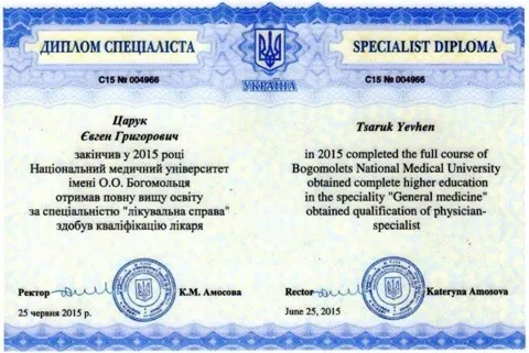Обратная сторона Диплома Царука Евгения Григорьевича — Царук Евгений Григорьевич