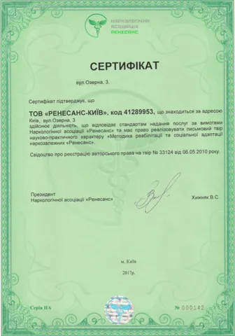 Сертификат Ренессанс — Царук Евгений Григорьевич