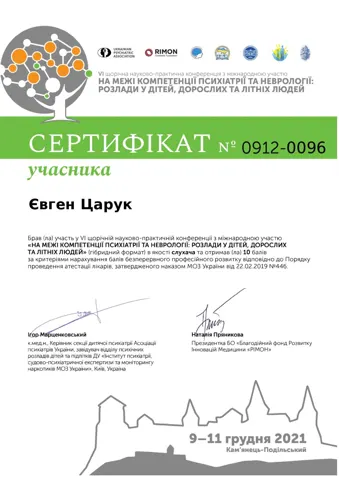 Царук Евгений Григорьевич — Царук Евгений Григорьевич