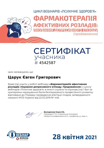 Царук Евгений Григорьевич — Царук Евгений Григорьевич