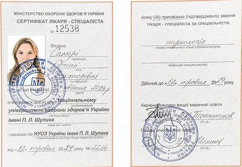 Сертифікати спеціалістів — «Samara-med»
