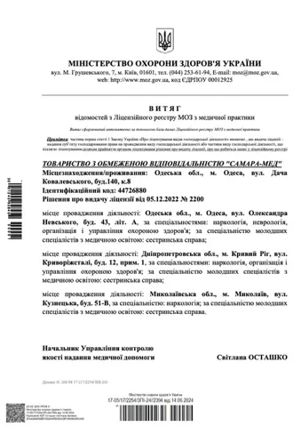 Сертифікати клініки — «Samara-med»