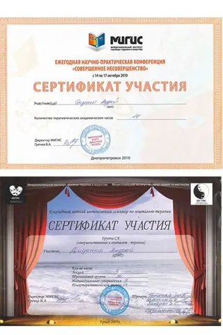 сертификат 11 — Центр лечения зависимостей «Шанс»