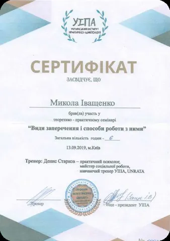 сертификат 3 — Центр лечения зависимостей «Шанс»