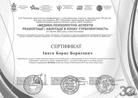 Сертифікат 1 — Психіатрична та наркологічна клініка «Sion Clinic» у Києві