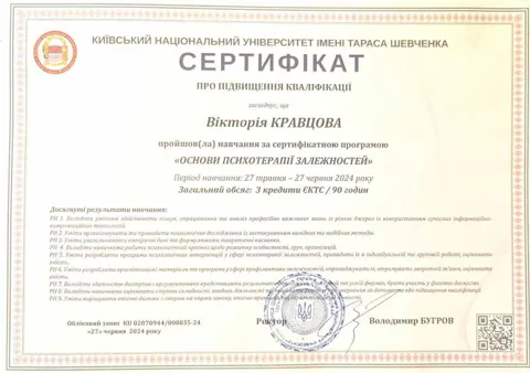 Сертифікат 4 — Психіатрична та наркологічна клініка «Sion Clinic» у Києві