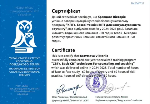 Сертифікат 3 — Психіатрична та наркологічна клініка «Sion Clinic» у Києві