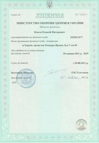 Лiцензiя МОЗ на медичну практику № АГ 602911 вiд 18.18.2011 — Наркологический центр в Харькове