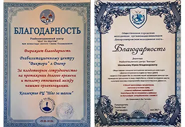 Сертификат «Виктори» — реабилитационный центр — Реабилитационный центр «Виктори»