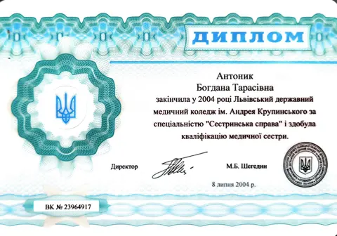 Антоник-Гриців Богдана Тарасівна — диплом, спеціальність «Сестринська справа», кваліфікація — медична сестра вищої категорії — Вибір+
