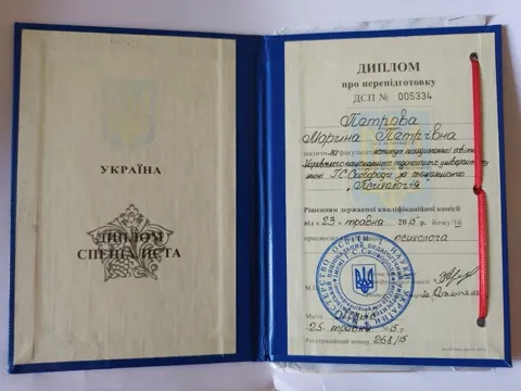 Петрова (Підпружникова) Марина Петрівна — диплом перепідготовки ХНПУ ім. Г. С. Сковороди, спеціальність «Психологія» — Вибір+