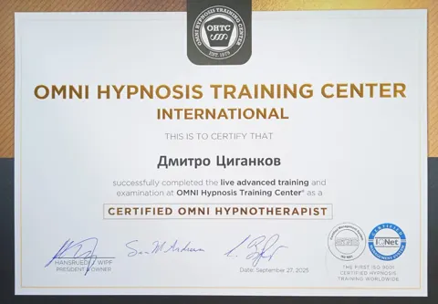 Циганков Дмитро Валерійович — сертифікат гіпнотерапевта, міжнародний центр навчання — Вибір+