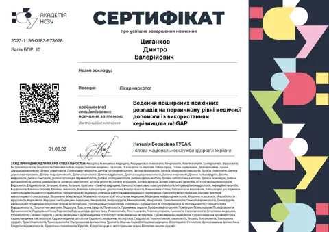 Циганков Дмитро Валерійович — сертифікат професійних досягнень з QR-кодом верифікації — Вибір+