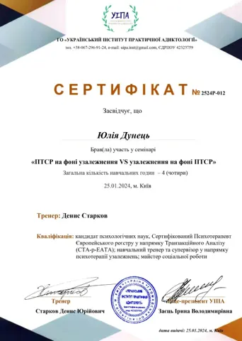 Юлія Дунець — Наркологический центр Crystal