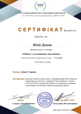 Юлія Дунець3 — Наркологический центр Crystal